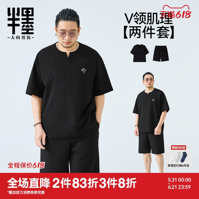 半墨大码V领短袖T恤套装男夏季宽松胖子透气凉感短袖短裤休闲套装