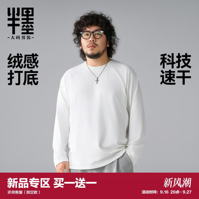 半墨大码男装秋季绒感速干长袖T恤男宽松加肥加大胖子运动打底衫图片