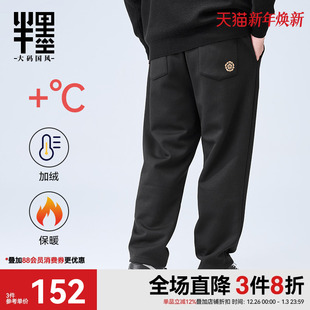 男装 肌理感宽松加厚保暖休闲小脚裤 重磅加绒裤 新款 男冬季 半墨大码