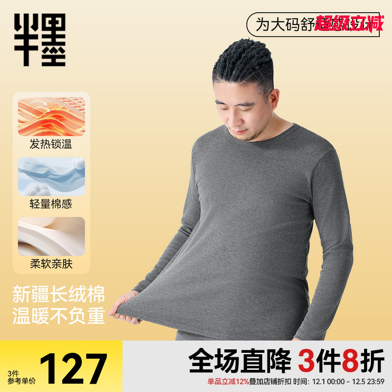 半墨大码男装保暖内衣套装秋冬季胖子加肥加大打底秋衣秋裤套装男