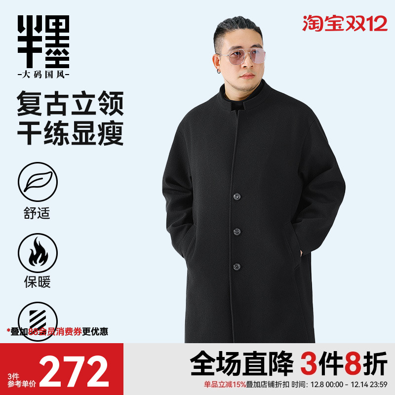 半墨大码男装新中式毛呢大衣男士商务行政立领风衣宽松中长款大衣