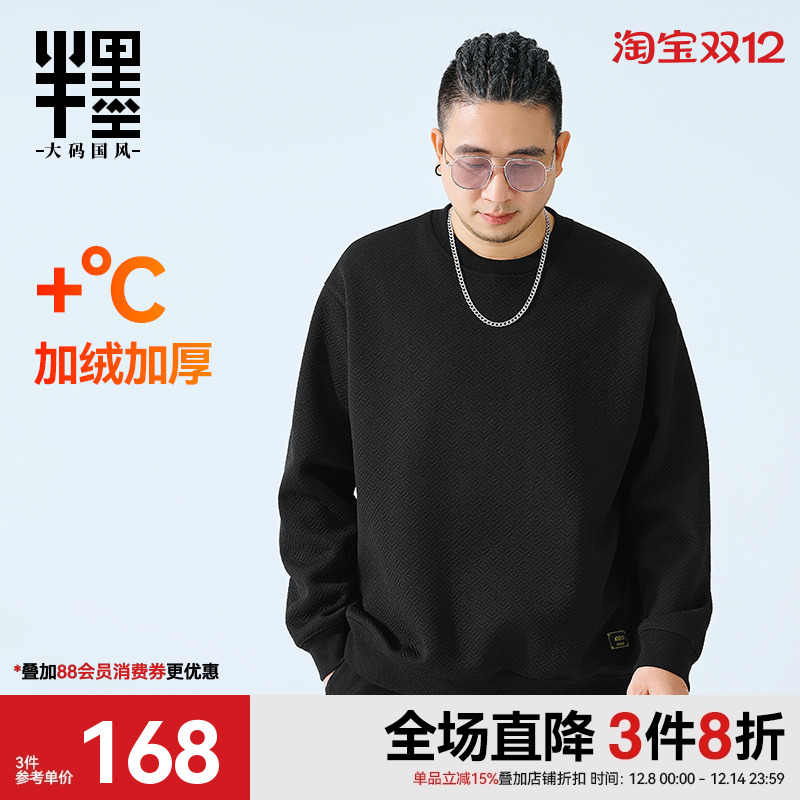 半墨加绒卫衣男款2025冬季新款肌理感宽松加肥加大胖子外套男大码