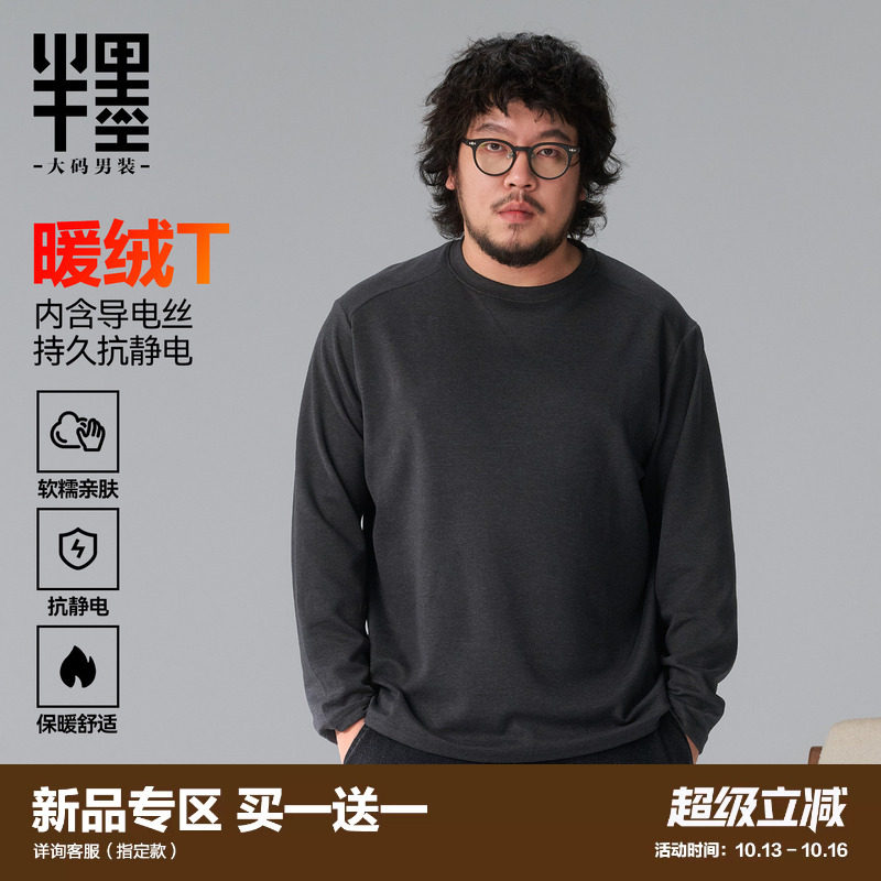 【暖绒T】半墨大码男装导电丝抗静电德绒打底衫秋冬保暖长袖T恤男