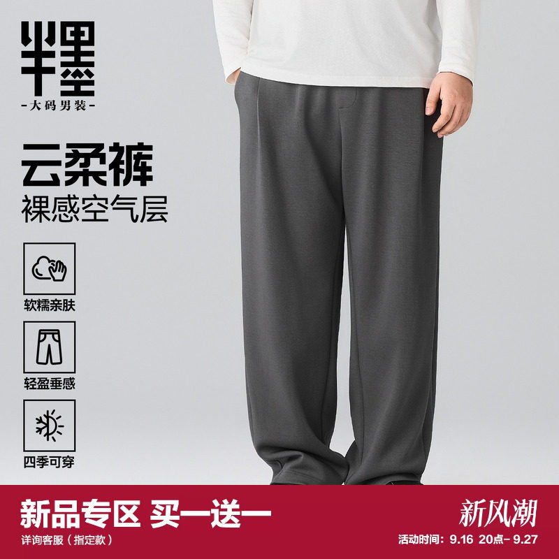 【云柔裤】半墨大码男装裸感空气层卫裤男秋季胖子宽松直筒休闲裤图片