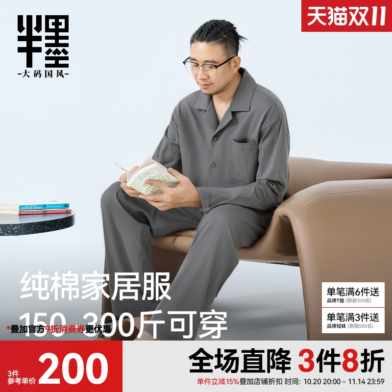 半墨大码男装睡衣套装胖子宽松纯棉古巴领加肥加大长袖家居服套装