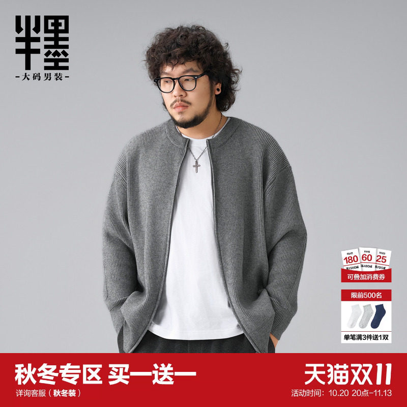 半墨大码男装高级感圆领拉链毛衣外套男秋季新款宽松简约针织开衫