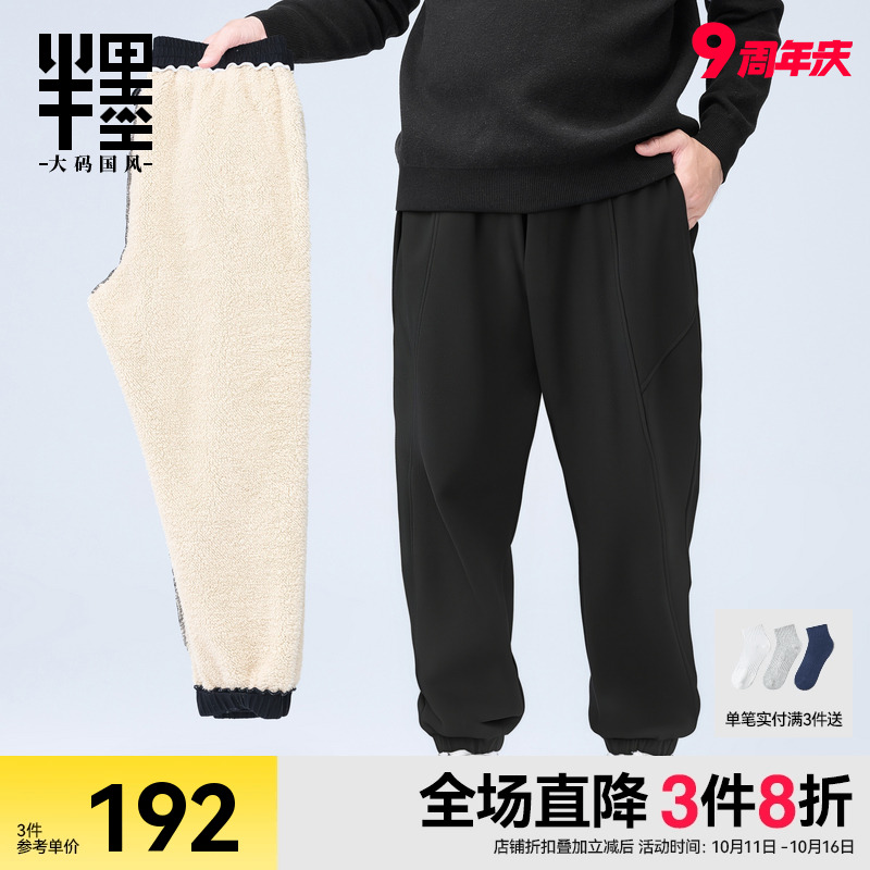 半墨大码男裤羊羔绒加绒裤男款冬季加厚宽松分割针织卫裤休闲长裤