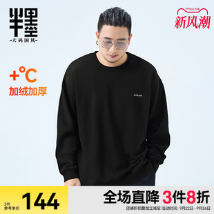 半墨大碼 圓領(lǐng)加絨衛(wèi)衣男2025冬季 新款 加厚寬松簡約印花外套潮 男裝