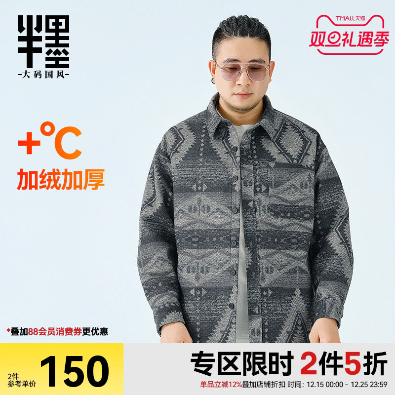 半墨大码男装加绒衬衫男款2025冬季新款宽松加肥加大加厚胖子外套