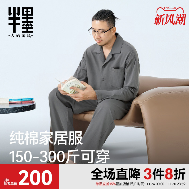 半墨大码男装睡衣套装胖子宽松纯棉古巴领加肥加大长袖家居服套装