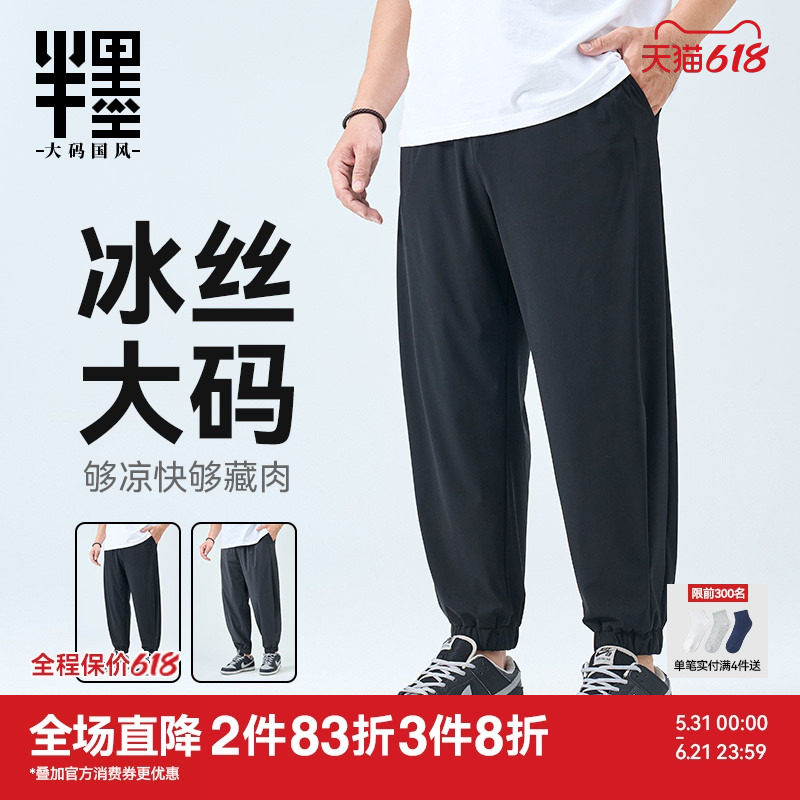 半墨大码男装冰丝九分裤男士夏季新款防晒凉感胖子束脚薄款休闲裤