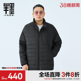 半墨大码男装轻薄羽绒服男冬季新款肥佬胖子加肥加大立领羽绒外套