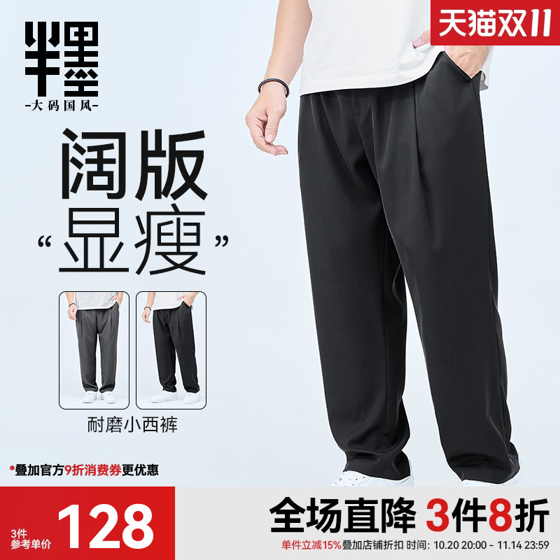半墨大码男装休闲西裤男春秋新款宽松直筒西装裤薄款早秋胖子长裤