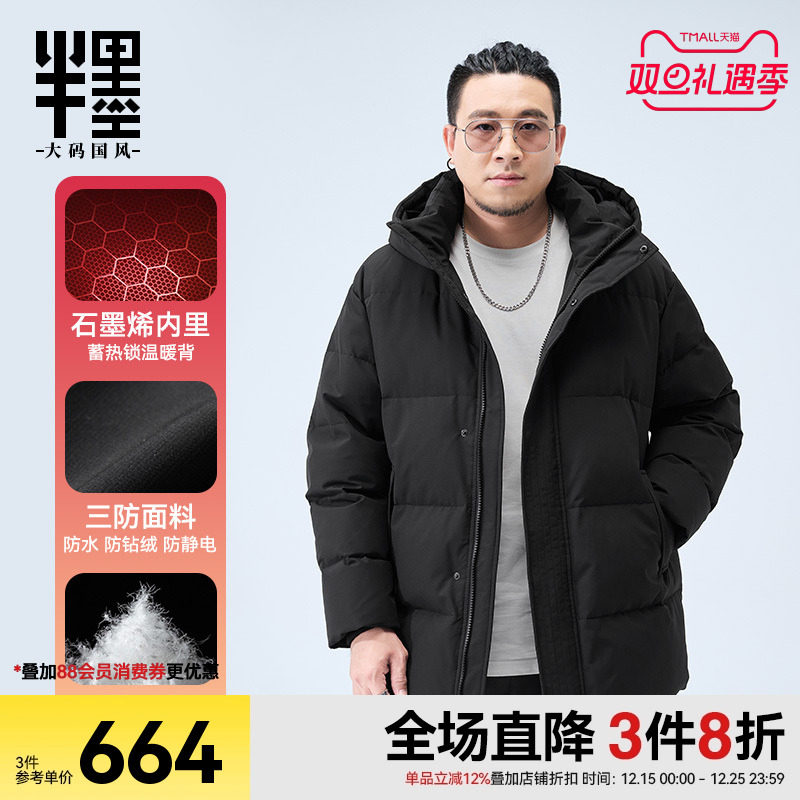 半墨大码男装中长款石墨烯羽绒服男连帽宽松男士加厚面包羽绒外套