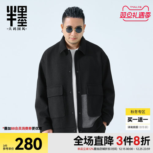 半墨大码男装短款毛呢外套男士冬季新款宽松撞色拼接胖子翻领夹克
