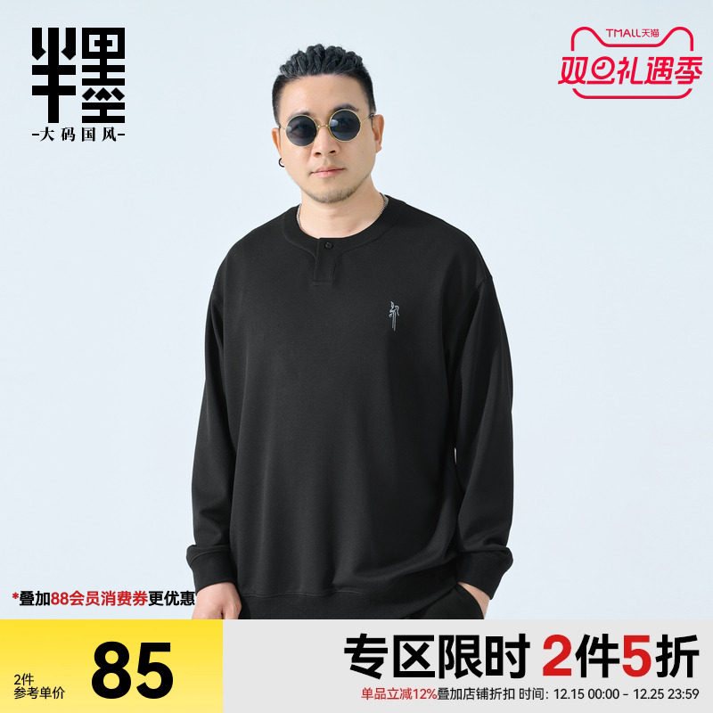 半墨大码男装新中式刺绣卫衣男士秋季新款宽松胖子针织肌理外套潮