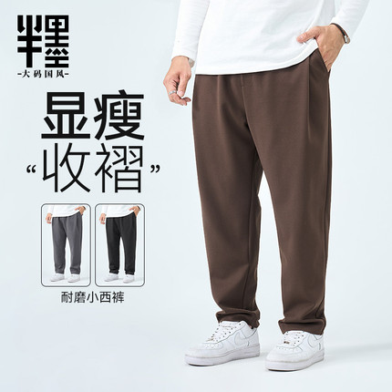 半墨大码休闲长裤男宽松加肥加大胖子收褶西装裤2025夏季肥佬裤子