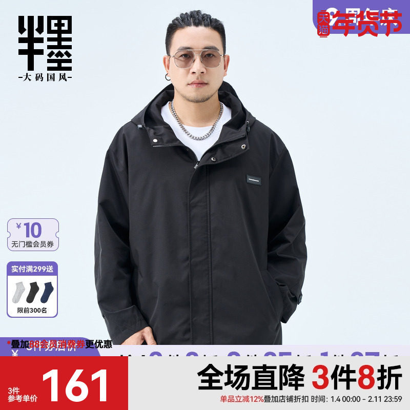 半墨大码男装户外冲锋衣款式外套男士2025新款秋季风衣连帽夹克潮,男装,风衣,淘宝优惠券,粉丝福利购,淘宝优惠卷