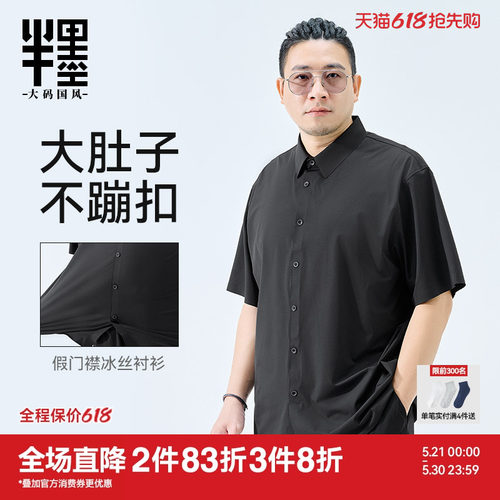 【假门襟防崩扣】半墨套头衬衫短袖夏季薄款冰丝凉感商务衬衣大码