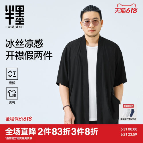 【假两件】半墨大码男装新中式短袖T恤道袍夏季宽松冰丝开衫外套