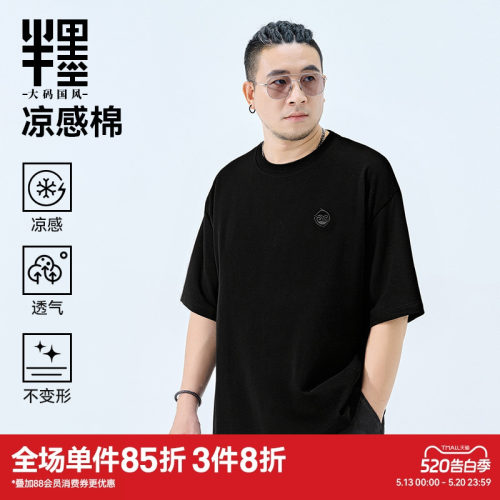 【凉感棉】半墨大码男装凉感短袖T恤春季新款复古绣花短袖上衣男