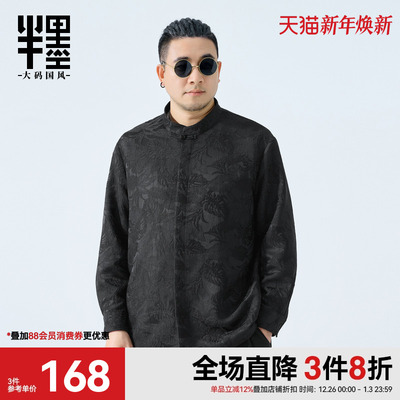 半墨新中式衬衫男秋季新款宽松外套胖子提花立领盘扣衬衣大码男装