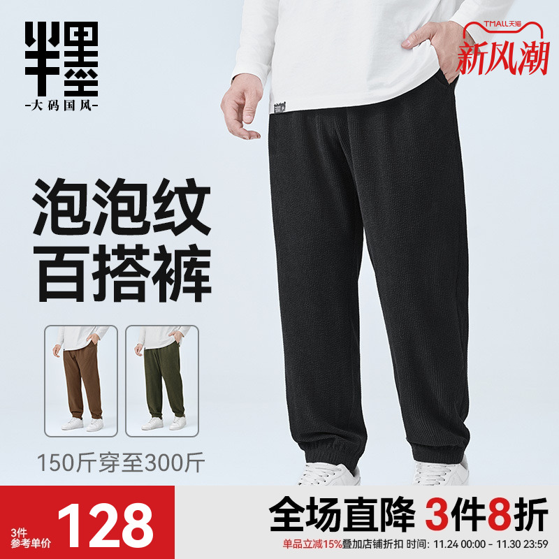 半墨大码男裤泡泡纹束脚裤男士秋季新款宽松加肥加大胖子休闲长裤