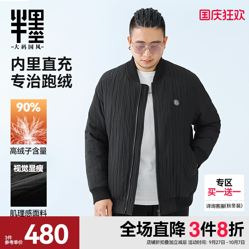 半墨大码男装棒球领羽绒服男2025冬季新款宽松肌理感羽绒外套短款