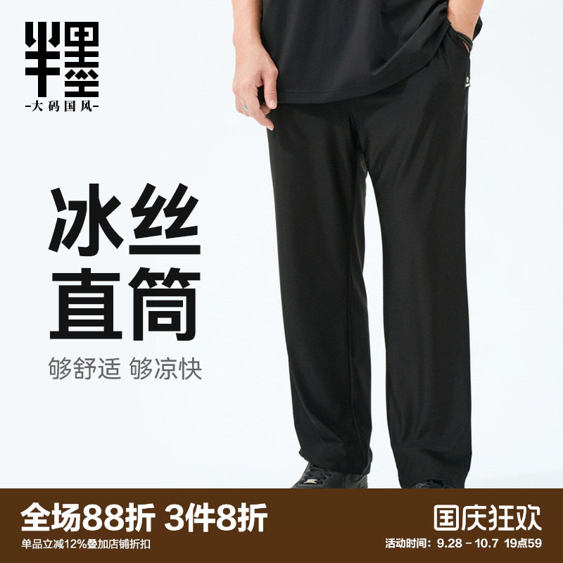半墨男装冰丝休闲裤加大图片