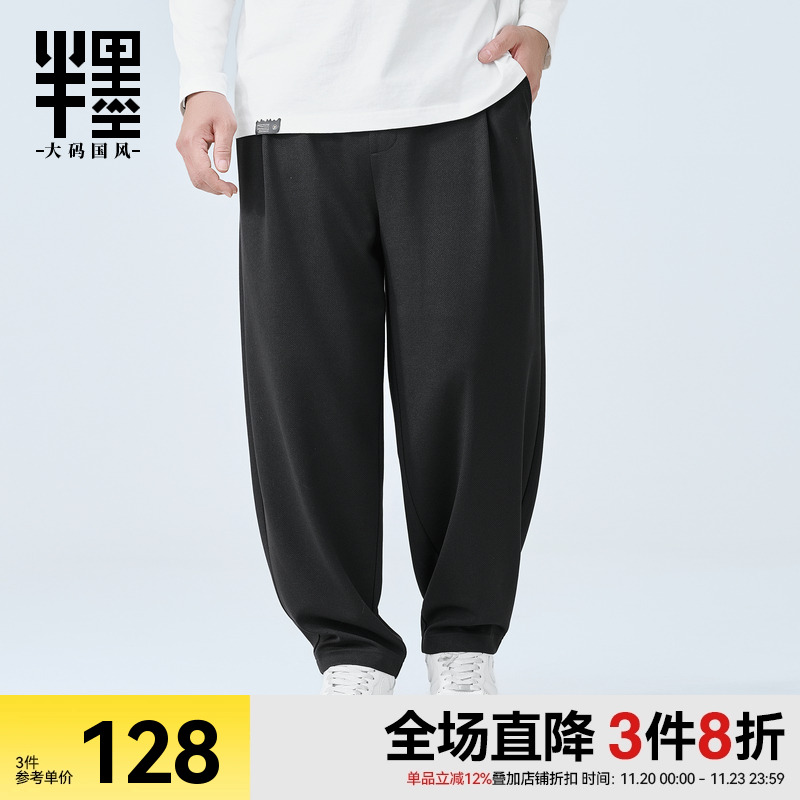 半墨大码男裤小脚锥形裤男士2025秋季新款宽松加肥加大肥佬休闲裤