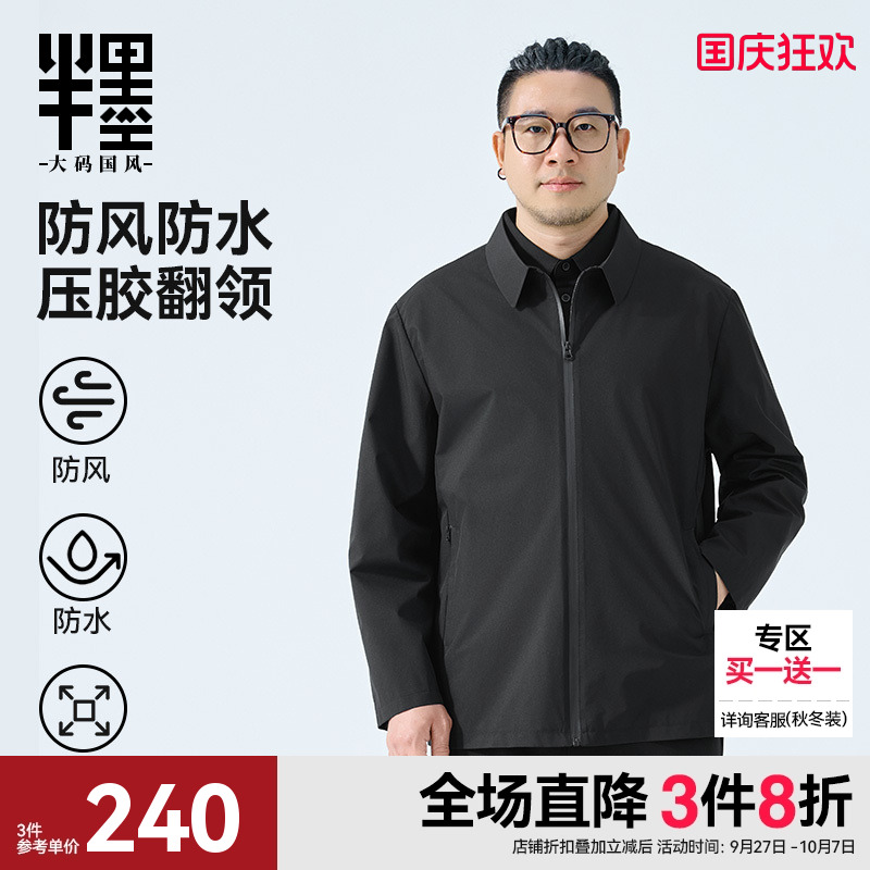 半墨大码男装翻领干部行政夹克男士2025秋季新款防水商务外套宽松