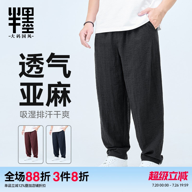 半墨大码男装宽松亚麻裤男士肌理感棉麻透气小脚裤宽松薄款休闲裤