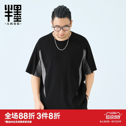 半墨大码男装华夫格短袖T恤夏季新款撞色拼接薄款凉感胖子夏装潮