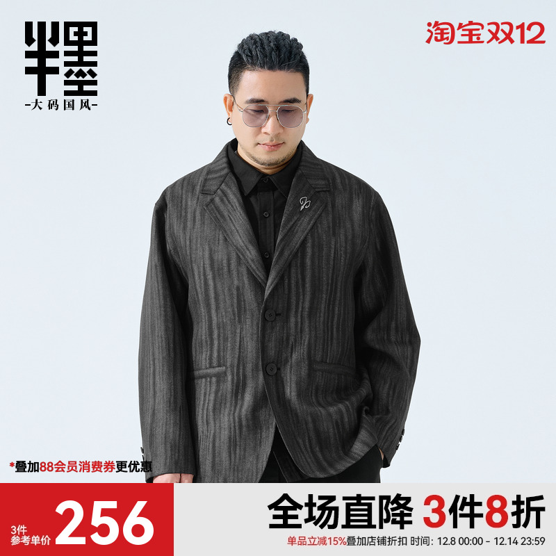 半墨大码男装休闲西服男士2025秋季新款胖子宽松提花刺绣西装外套