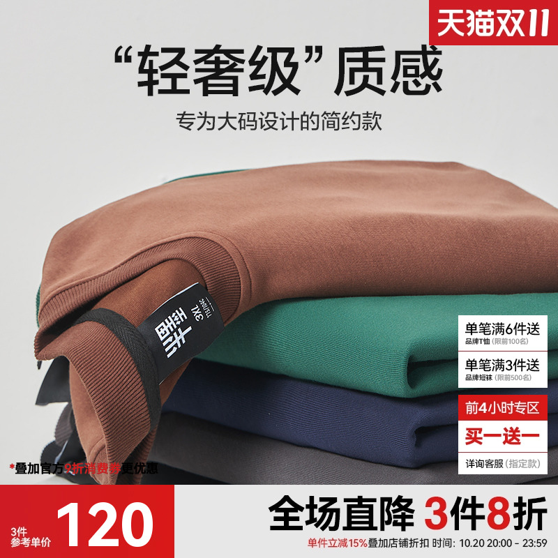 半墨大码男装卫衣男圆领2025春秋