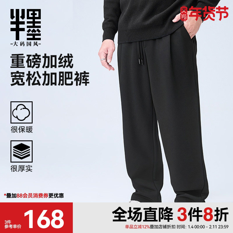 半墨重磅加绒直筒裤男冬季新款肌理感保暖长裤胖子休闲裤大码男裤,男装,休闲裤,淘宝优惠券,粉丝福利购,淘宝优惠卷