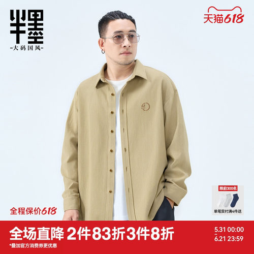 半墨特大码男装纯棉翻领长袖衬衫春季新款梭织绣花宽松加大衬衣男
