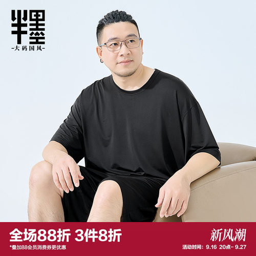 半墨可外穿家居服短袖T恤男士大码宽松夏季网眼冰丝凉感睡衣套装