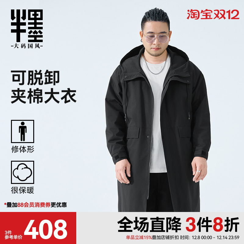 半墨大码男装中长款连帽风衣男内胆可脱卸夹棉大衣宽松男士外套潮