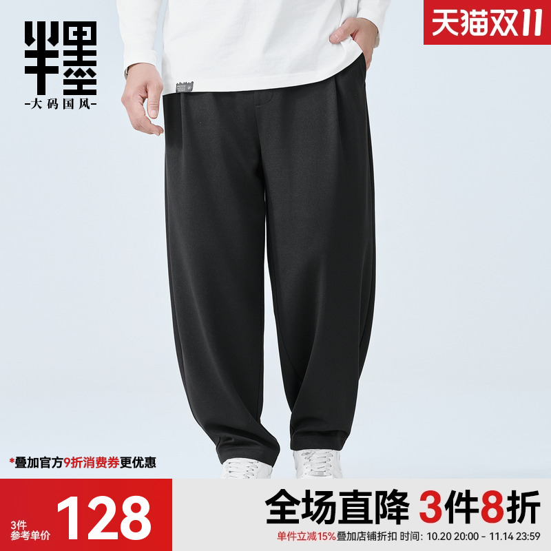 半墨大码男裤小脚锥形裤男士2025秋季新款宽松加肥加大肥佬休闲裤