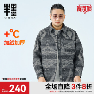男装 新款 加绒衬衫 2025冬季 宽松加肥加大加厚胖子外套 男款 半墨大码