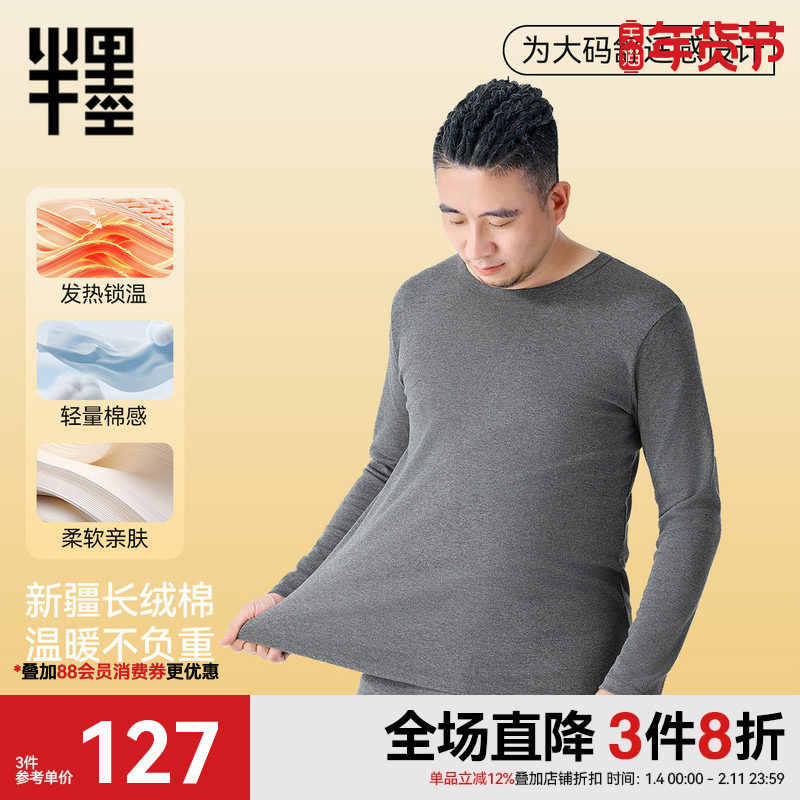 半墨大码男装保暖内衣套装秋冬季胖子加肥加大打底秋衣秋裤套装男,男装,其他套装,淘宝优惠券,粉丝福利购,淘宝优惠卷