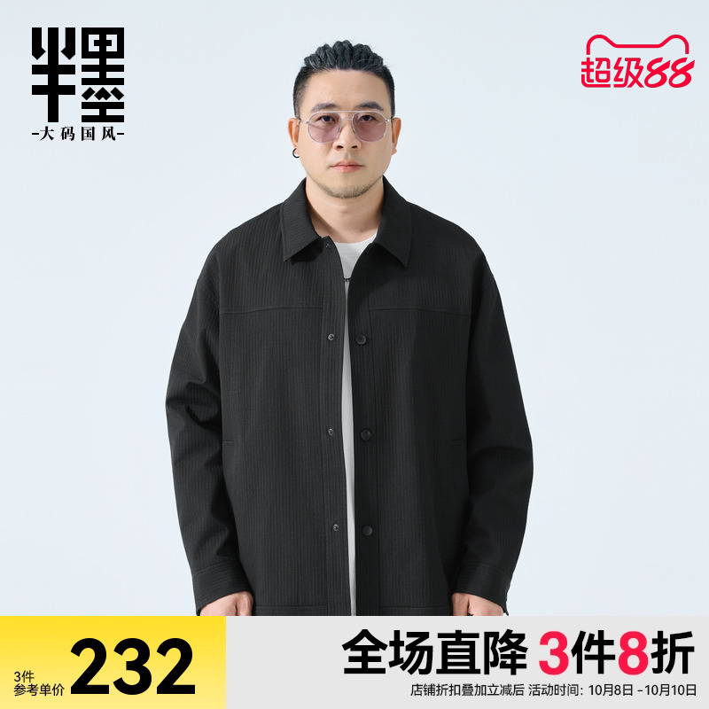 半墨大码男装工装翻领夹克男士秋季新款肌理感宽松胖子阔版外套潮