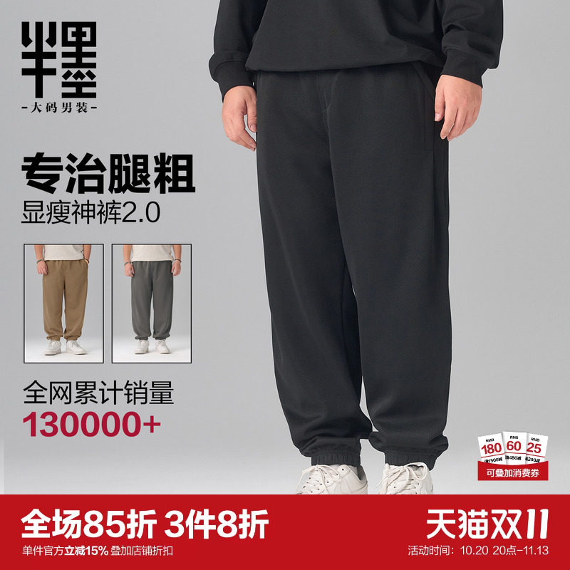 半墨大码男裤胖子裤子男宽松运动卫裤休闲长裤秋季新款肥佬运动裤