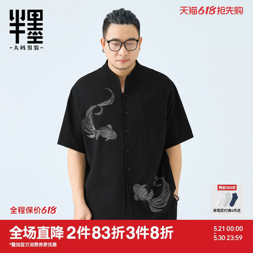 半墨大码男装新中式短袖衬衫宽松夏季薄款中国风锦鲤刺绣半袖T恤