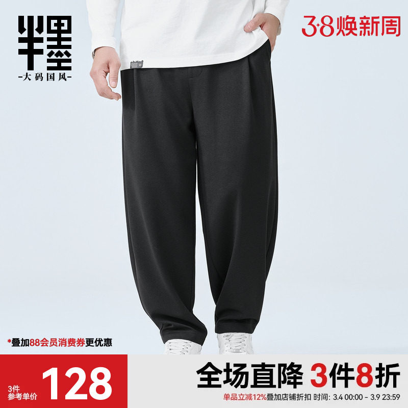 半墨大码男裤小脚锥形裤男士2026春季新款宽松加肥加大肥佬休闲裤