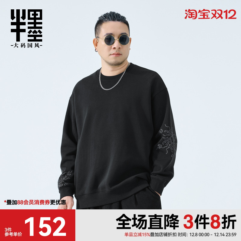 半墨大码男装中国风印花卫衣男秋季新款胖子宽松休闲圆领外套潮流