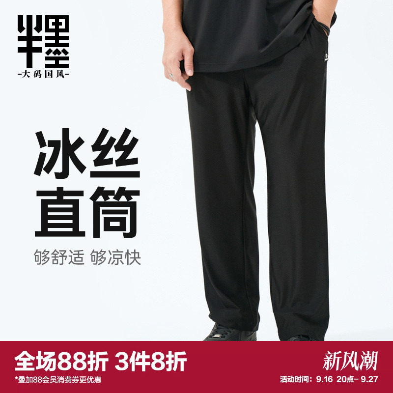 半墨男装冰丝休闲裤加大图片