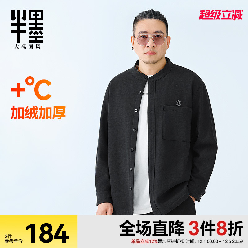 半墨新中式立领纯棉衬衫男冬季新款刺绣宽松保暖重磅加绒加厚衬衣