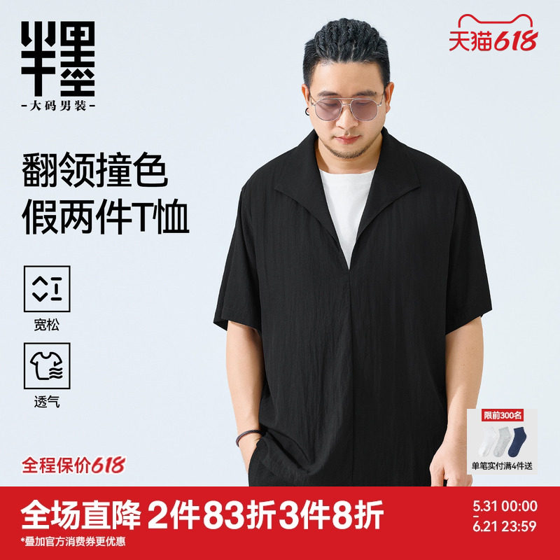 半墨大码男装假两件V领短袖T恤夏季新款胖子休闲宽松翻领半袖夏装